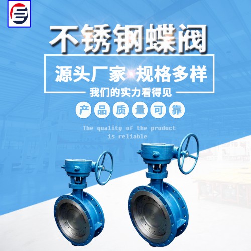 不锈钢蝶阀 不锈钢蝶阀价格 硬密封蝶阀 蝶阀厂家