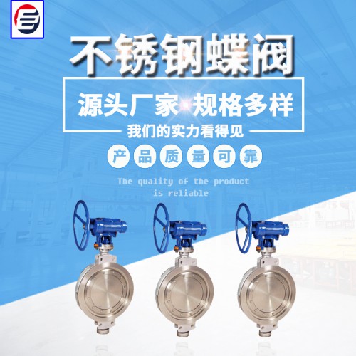 不锈钢蝶阀 法兰蝶阀 硬密封蝶阀 蝶阀厂家