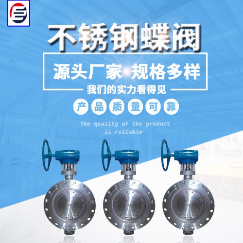 法兰蝶阀 不锈钢蝶阀 手动蝶阀 蝶阀厂家