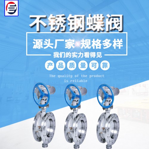 硬密封蝶阀 304不锈钢蝶阀 蝶阀厂家 巨思特蝶阀
