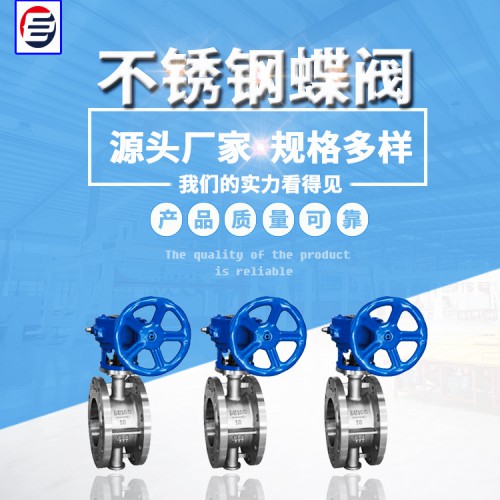 不锈钢蝶阀 蝶阀厂家 硬密封蝶阀 高压蝶阀