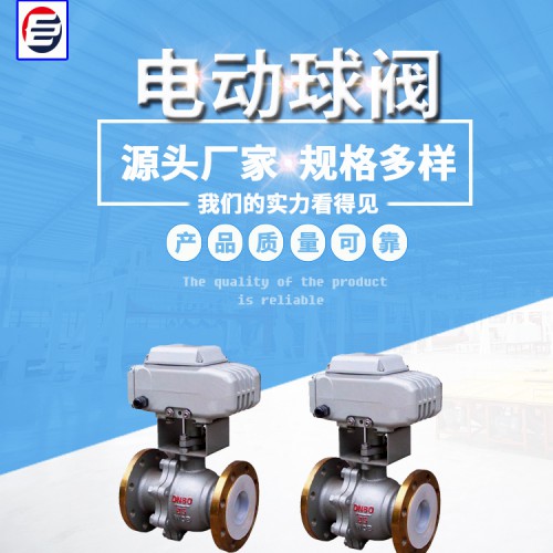 电动球阀 高压球阀 电动法兰球阀  偏心半球阀