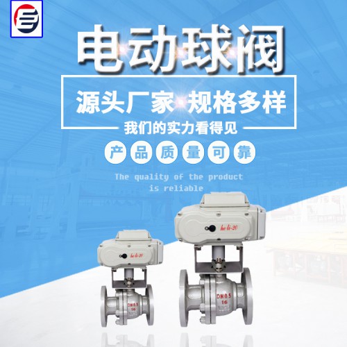 电动球阀 不锈钢球阀 法兰球阀 轨道球阀