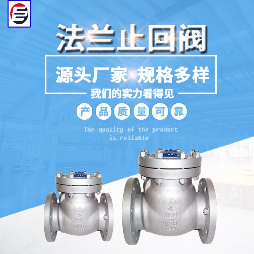 旋启式止回阀  法兰旋启式止回阀  H44H旋启式止回阀厂家