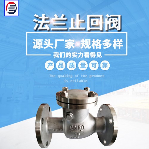 法兰止回阀 HC41X 法兰止回阀 碳钢法兰止回阀