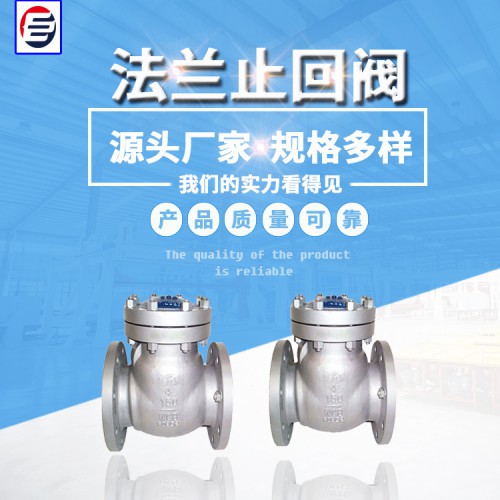 法兰旋启式止回阀  H44H旋启式止回阀厂家 法兰消声止回阀