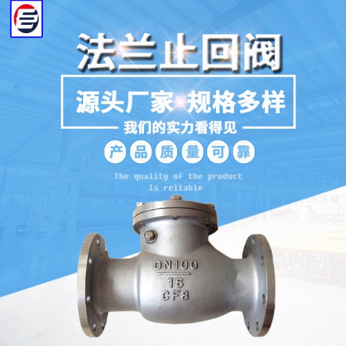 法兰止回阀生产厂家 不锈钢法兰止回阀  法兰止回阀