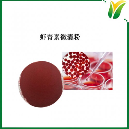 植物提取物 虾青素微囊粉 虾青素2% 水溶雨生红球藻粉