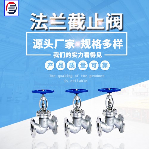 节流截止阀 波纹管截止阀 法兰截止阀  截止阀厂家