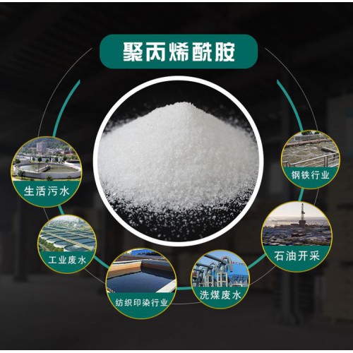 台湾聚丙烯酰胺有销售/小区生活污水沉淀剂
