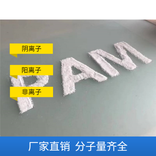 黑龙江聚丙烯酰胺有销售/养殖场固液分离剂