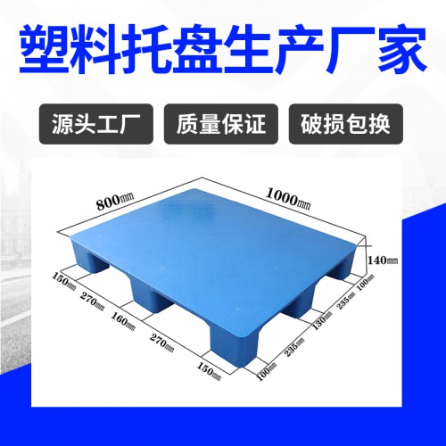 塑料托盘 常州锦尚来四面进叉平面1008九脚托盘 源头厂家