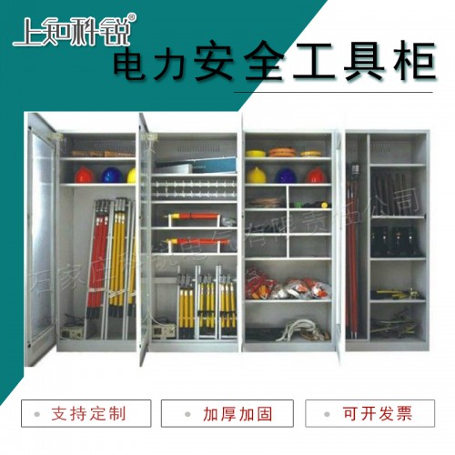 恒温型电力安全工具柜 配电室变电站工具柜厂家定制