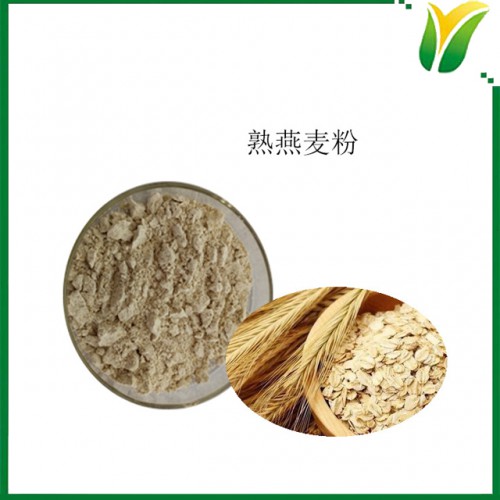 熟燕麦粉 燕麦粉熟粉 植物提取物