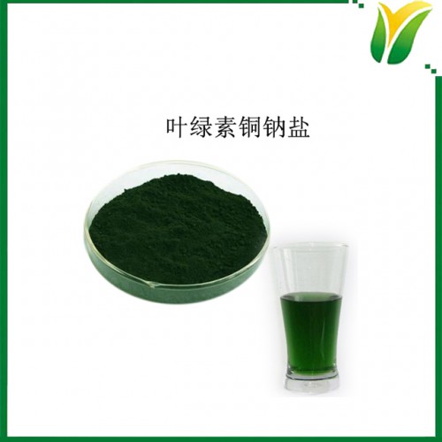 叶绿素铜钠盐95% 叶绿素着色剂水溶粉末