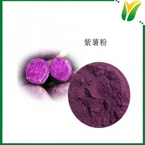 紫薯粉 紫薯生粉 黑薯粉现货 植物提取物