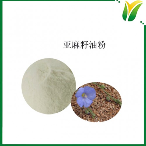 亚麻籽油粉 亚麻酸粉 亚麻籽油微囊粉