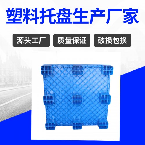 九脚托盘 锦尚来塑业加厚平面九脚1010九脚卡板 源头厂家