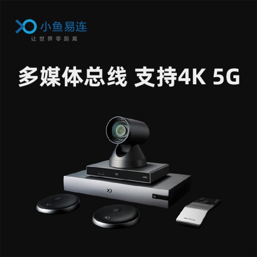 小鱼易连中型会议终端免费试用