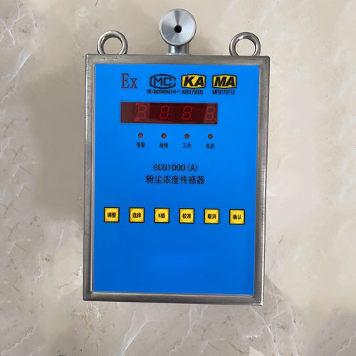 GCG1000(A)粉尘浓度传感器结构,安装粉尘浓度传感器