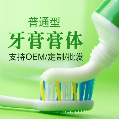 牙膏代加工 械字号牙膏生产厂家 牙膏定制贴牌