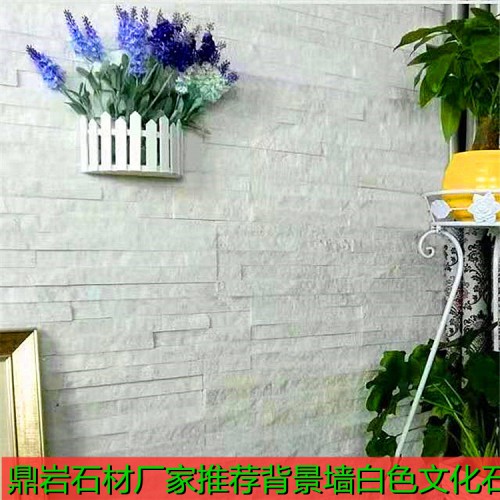 鼎岩石材加工销售白色文化石 室内文化石 雪花白文化石