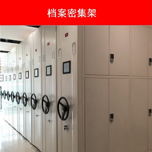 昆明密集架  智能密集柜定制 底图密集柜厂家