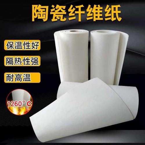 硅酸铝陶瓷纤维纸