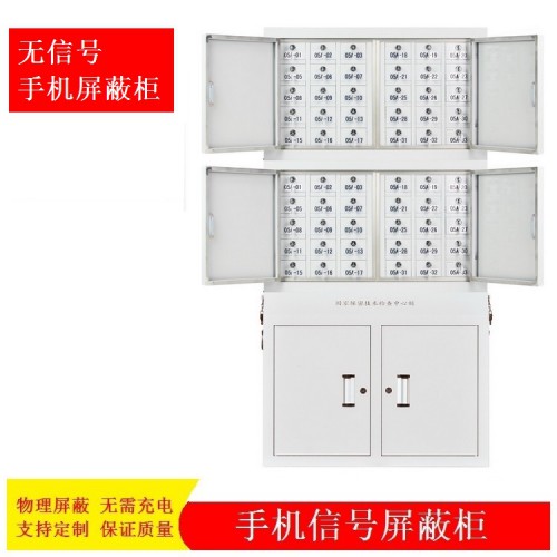 广东手机屏蔽柜