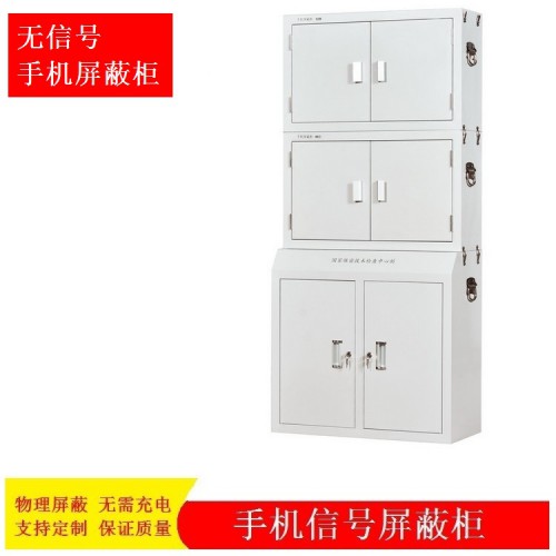 湖南手机屏蔽柜