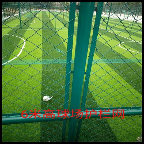 体育场围网生产厂家 室外球场围栏