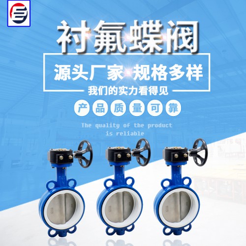 加长杆对夹蝶阀 软密封蝶阀  衬氟蝶阀  蝶阀厂家
