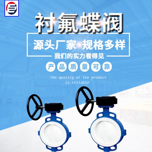 软密封蝶阀  衬氟蝶阀  加长杆对夹蝶阀  蝶阀厂家