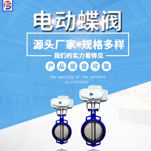 电动蝶阀 电动衬胶蝶阀 凸耳电动蝶阀 蝶阀厂家