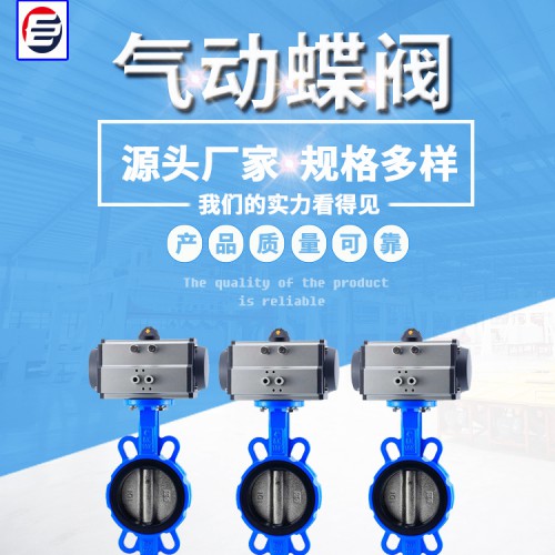 气动蝶阀 气动防爆蝶阀 软密封蝶阀   蝶阀厂家
