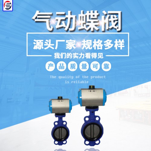 气动蝶阀 U型蝶阀 软密封蝶阀 蝶阀厂家