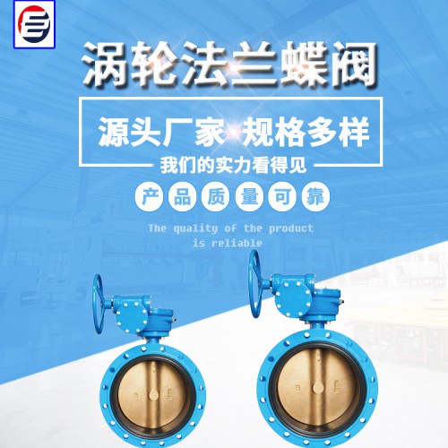 涡轮蝶阀 法兰蝶阀 法兰式中线蝶阀 蝶阀厂家