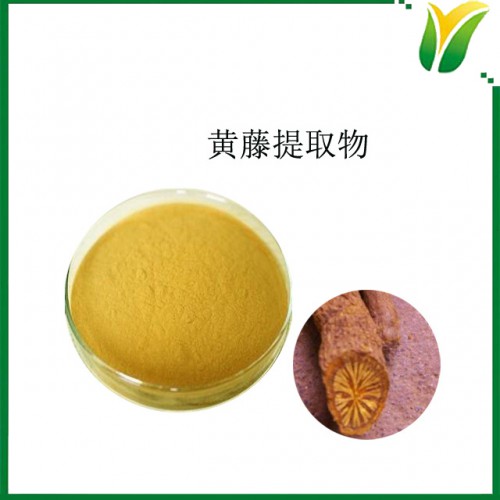 黄藤提取物10:1 土黄连提取粉 植物提取物