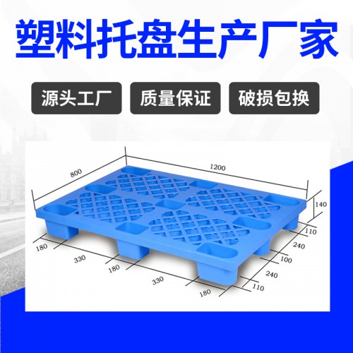 塑料托盘 浙江锦尚来加厚超市周转1208网格卡板 厂家现货