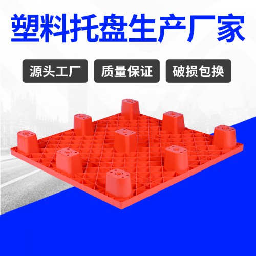 塑料托盘 山东锦尚来注塑加厚1010九脚塑料卡板 厂家现货