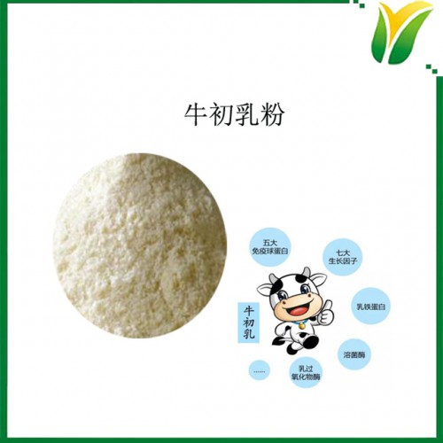 牛初乳粉 牛初乳冻干粉 IgG含量20%