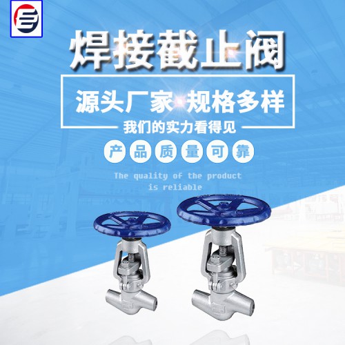 对焊式截止阀 焊接截止阀 不锈钢波纹截止阀 截止阀厂家
