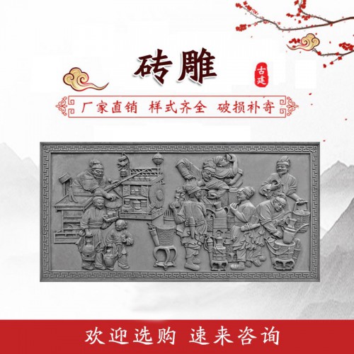 砖雕 四合院砖雕 古建筑砖雕