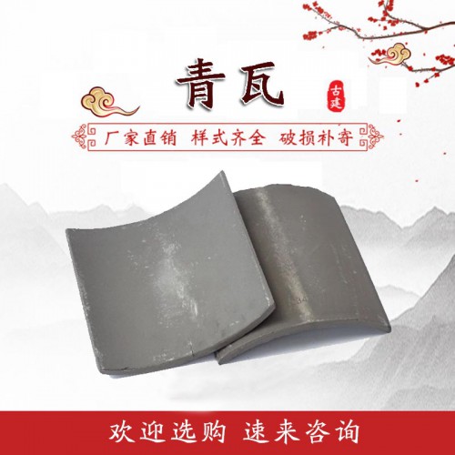 青瓦 仿古青瓦 采购青瓦