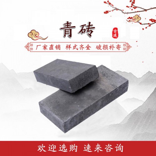 青砖 批发青砖 古建筑青砖