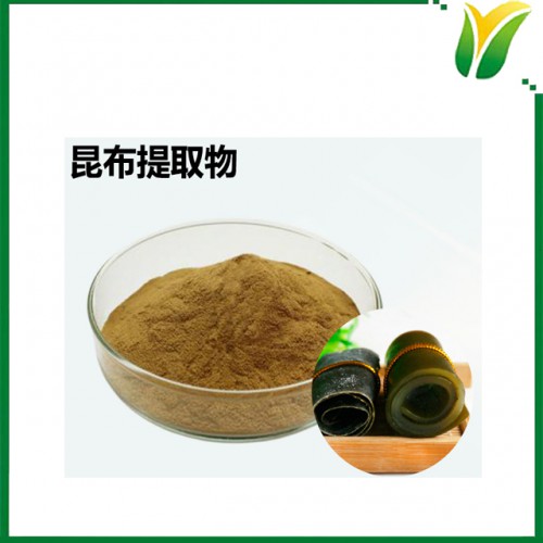 昆布提取物10:1 翅藻比例提取粉 植物提取物