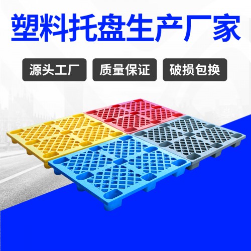 塑料托盘 安徽锦尚来塑业蓝色加厚1212塑料垫板 工厂现货