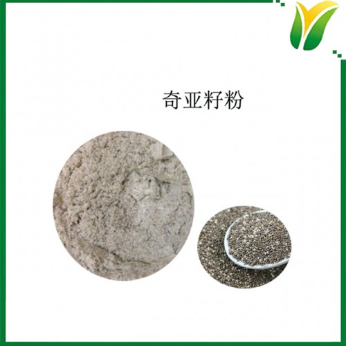 奇亚籽粉 奇亚籽生粉60目 植物提取物