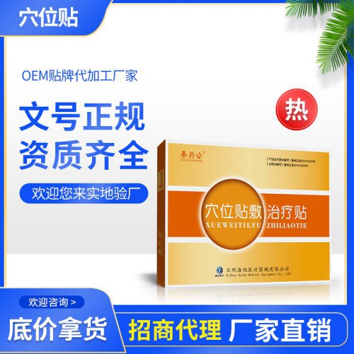 小儿生长贴生产厂家 儿童增高贴oem贴牌代加工