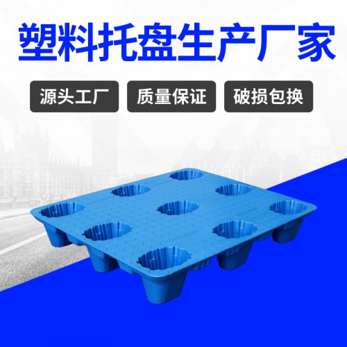 塑料托盘 锦尚来吹塑加厚九脚平面1008九脚托盘 厂家现货